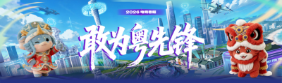 巡回赛官宣 | 电竞粤超城市巡回赛线上赛五大赛区同步开战