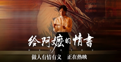 《给阿嬷的情书》官宣第二轮海外上映档期