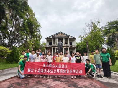 博士带你丈量韩江！韩江干流源头水生态环境修复研学活动纪实