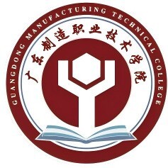 14965-广东制造职业技术学院/广东省轻工业技师学院2026年夏季高考招生章程