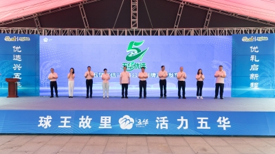 优礼出山入湾 优选立标强质！五华系列活动赋能农特产品实现优品优价
