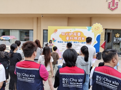 同心护花蕾，童行伴成长！梅县区“女童保护”公益项目启动
