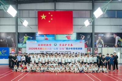 运动燃激情，禁毒护青春！大埔县“弘毅·禁毒”青少年羽毛球赛落幕
