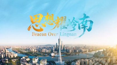 思想耀岭南 | 对话方洪波全纪录：伟大的企业一定要经得起长周期考验
