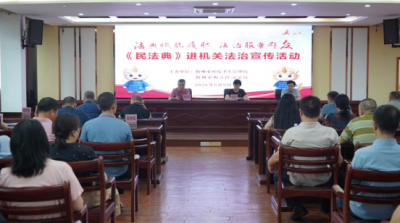  “法典赋能履职 法治服务群众”！梅江区开展“民法典进机关”法治宣传活动
