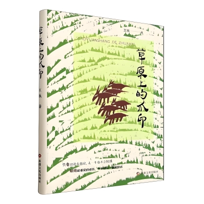 不再妖魔也不图腾 ——王族《草原上的爪印》让狼回归狼本身