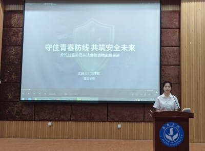 政校银联动宣教！“共筑安全线 护航新未来” 反洗钱主题演讲比赛在嘉应学院举行