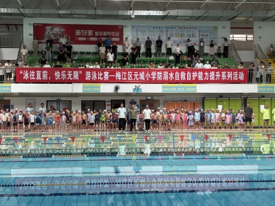 “泳”往直前！梅江区元城小学游泳比赛举行