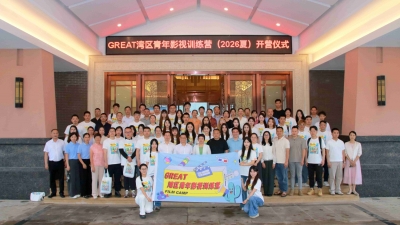 用镜头讲好故事！GREAT湾区青年影视训练营（2026夏季营）在兴宁开营