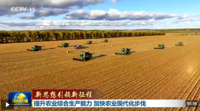 新思想引领新征程丨为加快农业现代化绘制清晰“施工图”