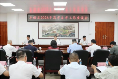 周密细致做好服务保障！张志锋率队督导检查丰顺2026年高考备考工作 