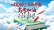 以笔为剑，征战考场！2026高考加油！