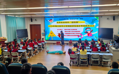 梅江区积极开展中小学预防溺水专题教育活动