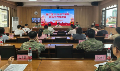 梅江区召开2026下半年征兵工作推进会