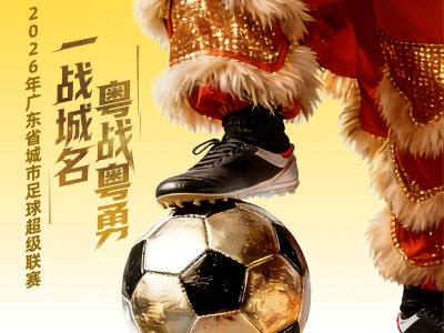 梅州VS河源！今晚10点，截止预约