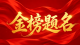 广东省2026年普通高校招生录取最低分数线公布