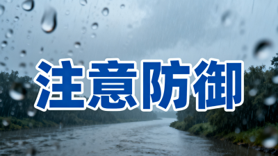 滚动丨今晚到明天梅州有中雨局部大雨！需防范地质灾害滞后性