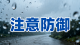 滚动丨注意！今天夜间至明天我市仍有大雨到暴雨