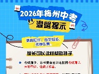 中考倒计时！日程+考前暖心指南请收好