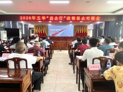 工行五华支行携手五华县华城镇落地整镇授信合作——金融顾问联县赋能行动纵深推进 为苏区镇域经济注入“工行动能”  