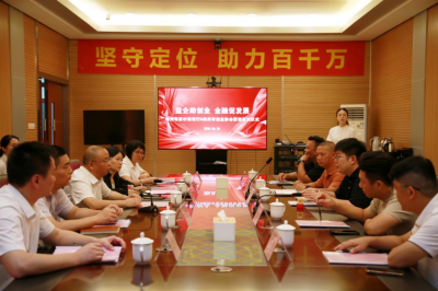 益企助创业  金融促发展！梅州客家村镇银行与市创业协会签署战略合作协议