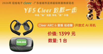 梅州VS清远！6月13日看粤超，超多福利（耳机、自行车...）等你拿~