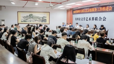 2026年梅州市文联文艺志愿服务工作推进会召开：谱写梅州文艺惠民新篇章