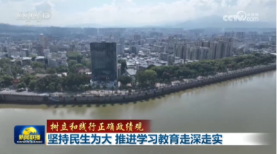 树立和践行正确政绩观丨坚持民生为大 推进学习教育走深走实
