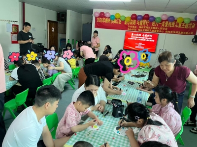 童心向阳，与爱同行！梅江区残联开展迎六一关爱残疾儿童主题活动