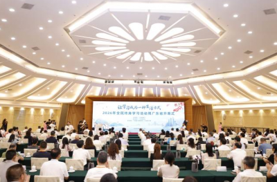 一起学起来！2026年广东全民终身学习活动周启动