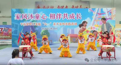 平远县举办形式多样活动庆“六一”