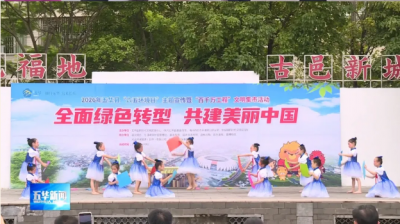 五华县举办“六五环境日”主题宣传暨“百千万工程”文明集市活动