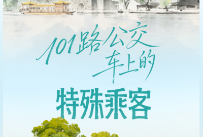 人民之心｜101路公交车上的特殊乘客