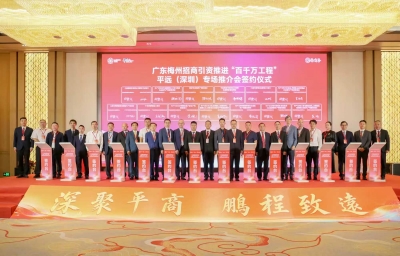 投资43.75亿元、13个项目签约！广东梅州招商引资推进“百千万工程”平远（深圳）专场推介会成功举办