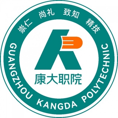 12575-广州康大职业技术学院2026年夏季高考招生章程公布