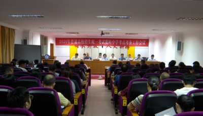 蕉岭县召开2026年普通高校招生统一考试蕉岭中学考点考务工作会议