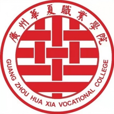 14268-广州华夏职业学院2026年夏季高考招生章程
