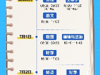 中考倒计时！日程+考前暖心指南请收好
