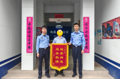 梅县民警火速追回被盗千元现金！李伯送来了这面锦旗...