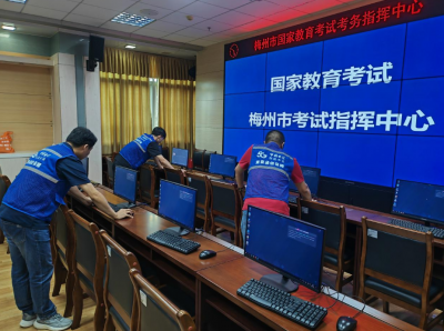 全程坚守保驾护航！梅州通信行业圆满完成2026年高考通信保障工作