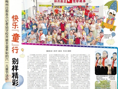 梅州日报·小记者