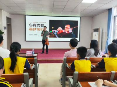 听见光芒！蕉岭县举行“我与榜样面对面”视障音乐家励志故事分享会