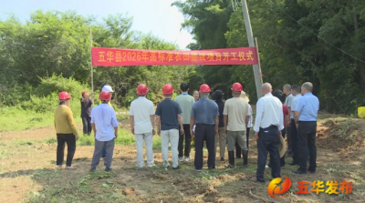 建设治理农田5万亩！五华县2026年高标准农田建设项目正式开工