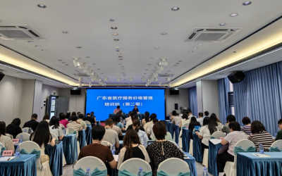 全省医疗服务价格管理培训班在梅州举办