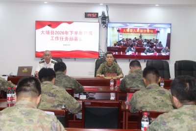 大埔县召开2026年下半年征兵工作推进会