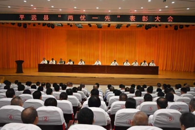 平远县“两优一先”表彰大会召开
