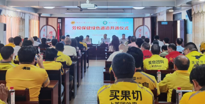 梅江区总工会联合市第二中医医院开展健康关爱系列活动