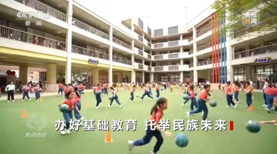 焦点访谈丨未来基础教育工作怎样做 总书记提出明确要求