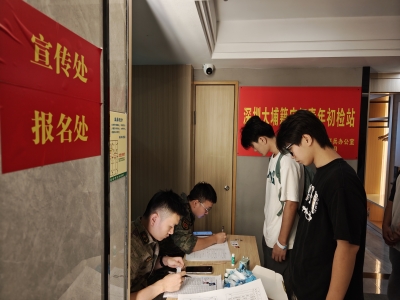 33载初心不改 服务异地青年！大埔县连续33年赴深圳开设征兵宣传初检站