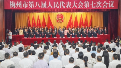 梅州市八届人大七次会议召开第一次全体会议